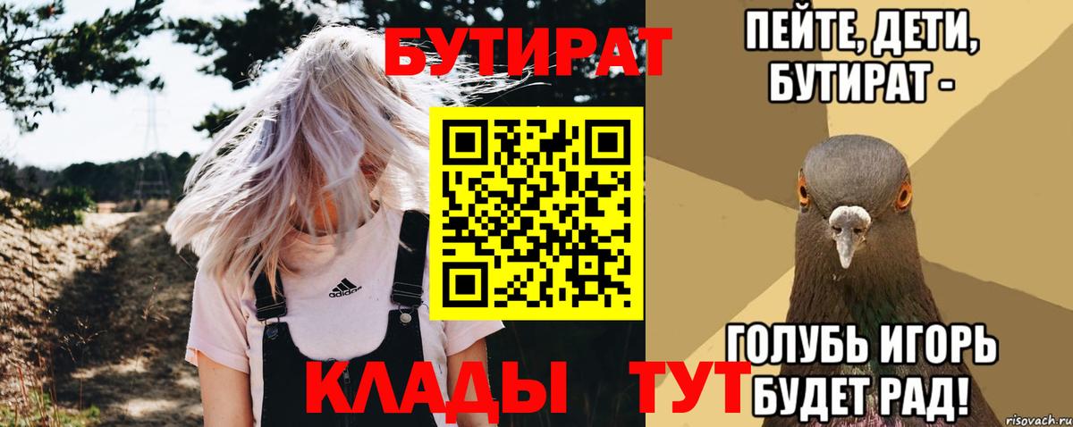 Бутират GHB  Вход с VPN  Слободской 