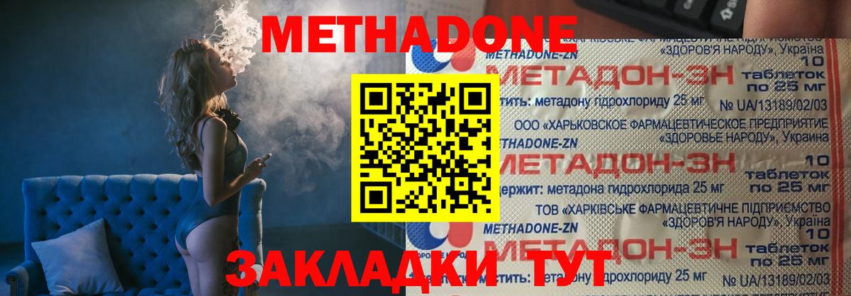 Метадон methadone  Метадон белоснежный  Вход с VPN  Слободской 