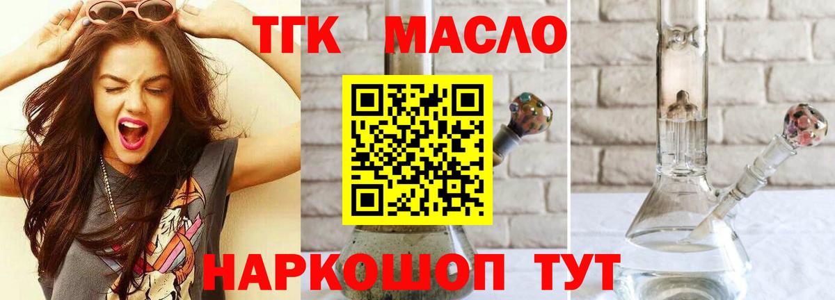 Дистиллят ТГК гашишное масло Слободской